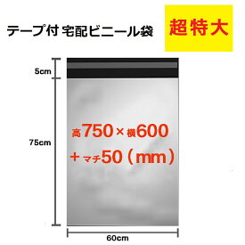 【5%CP+max9倍P】ビニール袋 宅配袋 超特大 大きい 梱包袋 テープ付 ポリ袋 大 業務用 30L 80×60cm 100枚入り