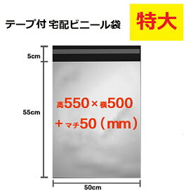 【5%CP+max9倍P】ビニール袋 宅配袋 特大 梱包袋 テープ付 ポリ袋 大 業務用 30L 60×50cm 100枚入り 大きい