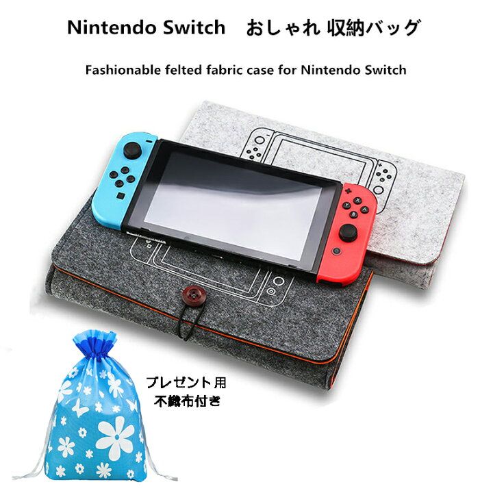 楽天市場】Switch ケース おしゃれ プレゼント用袋付き スイッチケース  