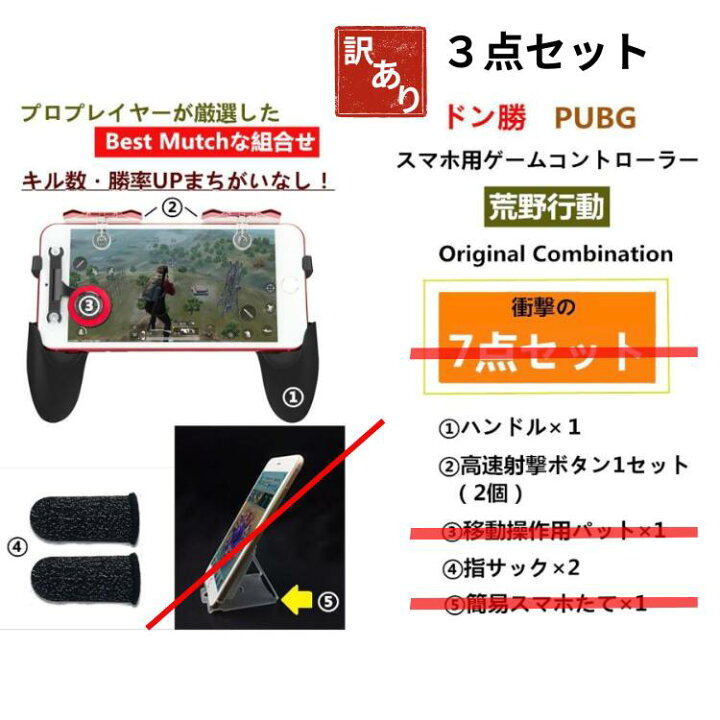 楽天市場 荒野行動 コントローラー スマホ フォートナイト 射撃ゲーム 7点セット スマホ用ゲームグリップ 左右兼用 スマホゲームハンドル 押しボタン 指サック 移動操作用パッド 高速射撃ボタン Neenaの家楽生活
