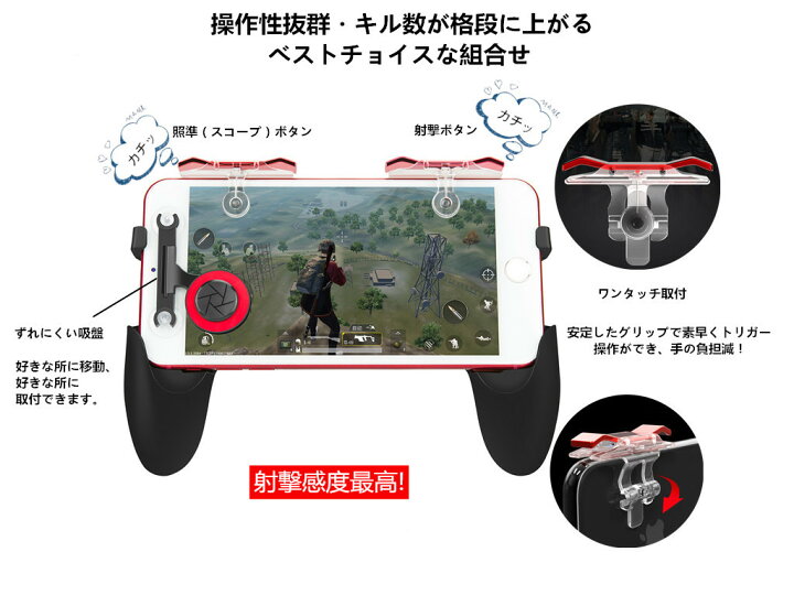 全品送料0円 荒野行動対応コントローラー ゲームパッド 2種類セット 六代目 射撃ボタン 押し式ゲームパッド 高速射撃 高感度タッチ Iphone Shipsctc Org