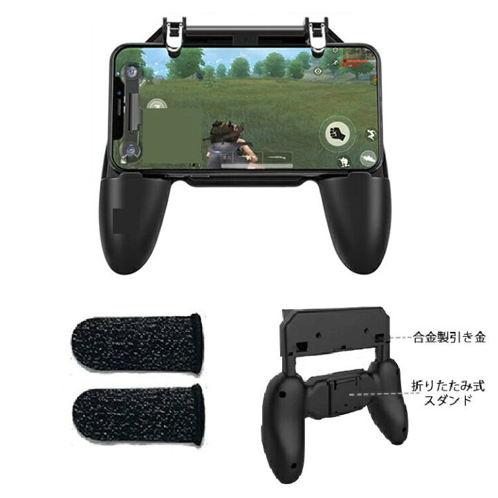 楽天市場 荒野行動 Pubg コントローラー フォートナイト スマホ 5点セット スマホ用ゲームグリップ 左右兼用 スマホゲームハンドル 押しボタン 指サック 移動操作用パッド 高速射撃ボタン Neenaの家楽生活