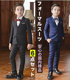 【50円OFF CP発行中】子供スーツ 男の子 卒業式スーツ 男子 160 150 入学式スーツ 卒園式 スーツ 小学生 フォーマルスーツ 110 120 130 140 細身 6点セット ネイビー ブラック 結婚式 発表会 面接 通年 日本検品