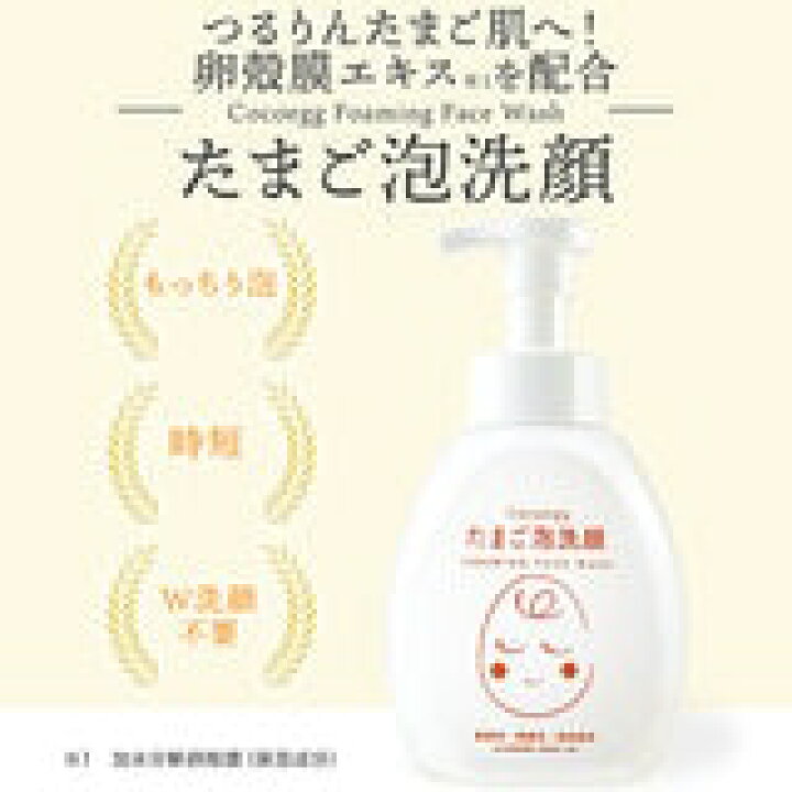 楽天市場】COCOEGG たまご泡洗顔 500ml x 2本 ct61482 : neer