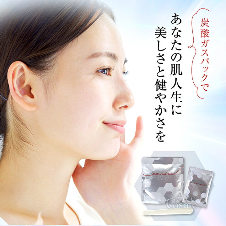 楽天市場】エニシー グローパック プレシャス 炭酸ガスパック 10回分 