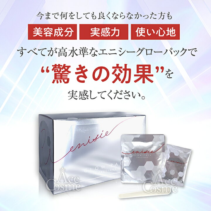 楽天市場】エニシーグローパック 炭酸ガスパック エニシー 10回分  