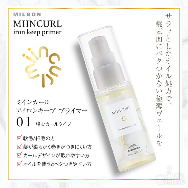 楽天市場】ミルボン ミインカール アイロンキープ プライマー 40ml 01 
