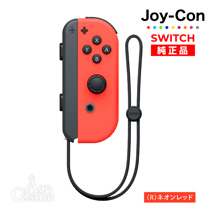 年間定番 Nintendo Switch Joy-Conストラップ2個