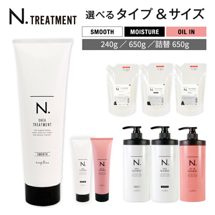 楽天市場】ナプラ N. エヌドット トリートメント シア オイルイン 本体 