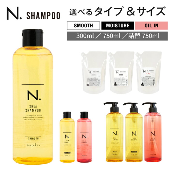 楽天市場】ナプラ N. エヌドット シャンプー シア オイルイン 本体 詰 