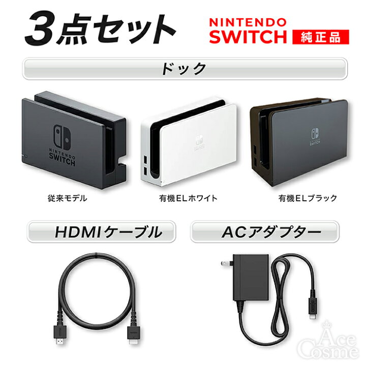 楽天市場】新品 Nintendo Switch ドックセット 純正品 ニンテンドー 