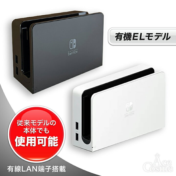 楽天市場】新品 Nintendo Switch ドックセット 純正品 ニンテンドー  