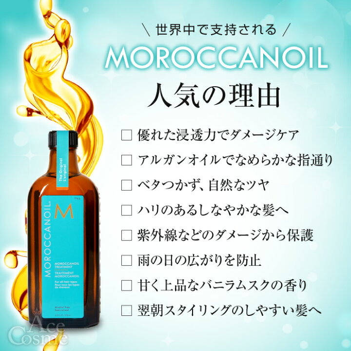 楽天市場】モロッカンオイル ノーマル ライト ミニ 100ml 200ml 10ml 
