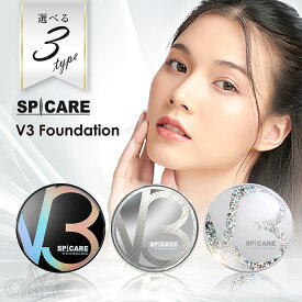 スピケア V3 ファンデーション 15g エキサイティング シャイニング ブリリアント インテリジェント 選べる 本体 レフィル シリアルあり SPICARE