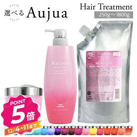 【12/4〜ポイント5倍！】ミルボン オージュア トリートメント 250g 500g 1000g 1800g 選べるタイプ 容量