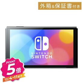 【12/4〜ポイント5倍！】有機ELモデル Nintendo Switch 本体のみ ニンテンドースイッチ