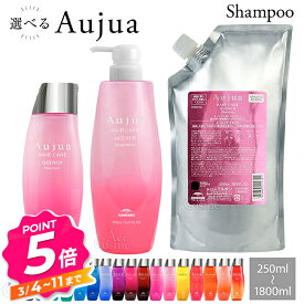 【エントリーで全品P5倍】ミルボン オージュア シャンプー 250ml 500ml 1000ml 1800ml milbon aujua 選べるタイプ 容量