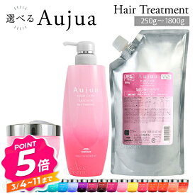 【エントリーで全品P5倍】ミルボン オージュア トリートメント 250g 500g 1000g 1800g 選べるタイプ 容量
