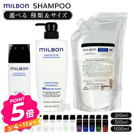 【エントリーで全品P5倍】グローバル ミルボン シャンプー 200ml 500ml 1000ml レフィル スムージング リプレニッシング リストラティブ アンチフリッズ カラーリテイニング GLOBAL MILBON 詰替