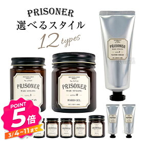 【エントリーで全品P5倍】ジョエルロティ プリズナー LEVEL0,2,3,4,6,7,8,9,10,11,12 ヘアスタイリング PRISONER HAIR STYLING