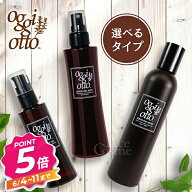 【エントリーで全品P5倍】オッジィオット セラムCMC オイル 100ml ミスト 200ml ミルキィ 200g 450g 選べ…