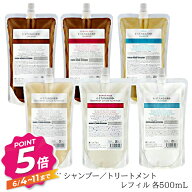 【エントリーで全品P5倍】イイスタンダード 選べるレフィル 単品 シャンプー トリートメント 500mL E STA…