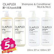 【エントリーで全品P5倍】オラプレックス ボンドメンテナンス ファイン No.4 シャンプー No.5 コンディシ…