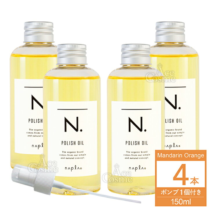 楽天市場】ナプラ N. エヌドット ポリッシュオイル 150ml マンダリン  