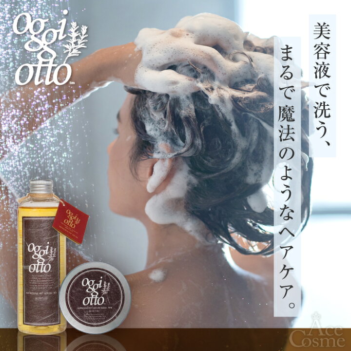 楽天市場】オッジィオット インプレッシブPPTセラム シャンプー 50ml  
