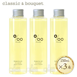 ���R�^ �v���~���I�C�� �w�A�I�C�� 150ml 50ml �N���V�b�N�u�[�P �L�����N�Z�C �T�N�� ���B�[�K�� �X���[�L�[�`���R Promille oil