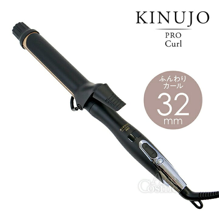 楽天市場】KINUJO 絹女 プロ カールアイロン 26mm KP026 32mm KP032 