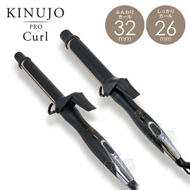 KINUJO 絹女 プロ カールアイロン 26mm KP026 32mm KP032 キヌージョ Pro Curl　Iron