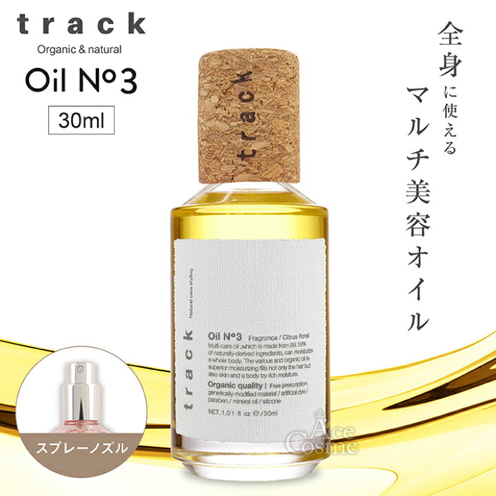 楽天市場】トラックオイル No1 No2 No3 ローズ カシス＆バジル 