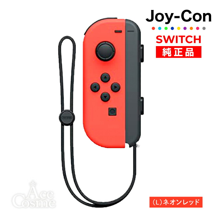 Joy-Con(L) ネオンレッド 左 ジョイコン 新品 純正品 Nintendo Switch 任天堂 コントローラー 単品 Ace  Cosme 