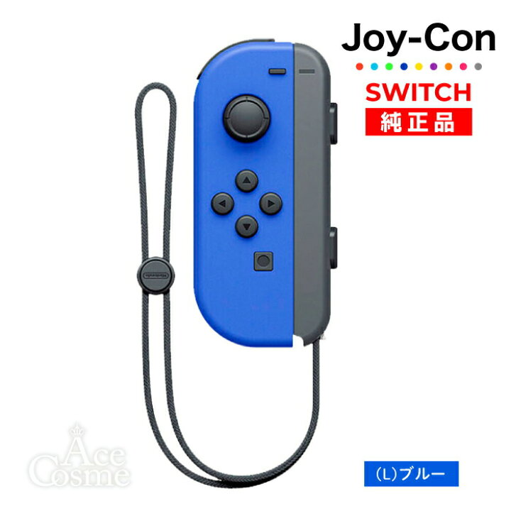 楽天市場】Joy-Con Lのみ Rのみ ジョイコン Nintendo Switch 左のみ 右 