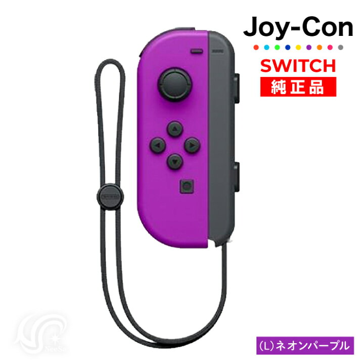 日本に Switch ジョイコン ネオンパープル×ネオンレッド ニンテンドー