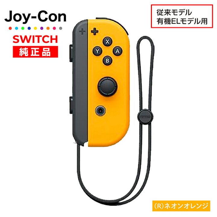 楽天市場】Joy-Con Lのみ Rのみ ジョイコン Nintendo Switch 左のみ 右 