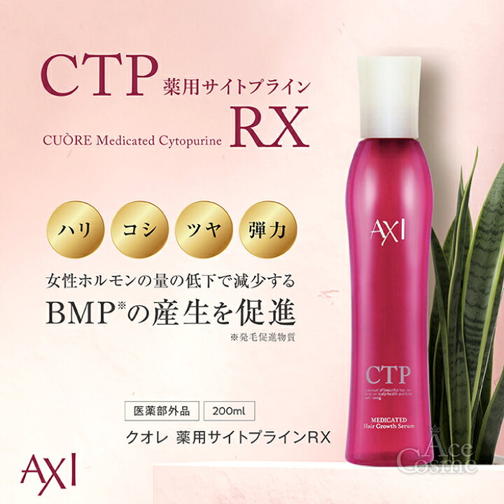 楽天市場】クオレ 育毛剤 AXI サイトプラインMX 200ml 選べる本数 医薬 