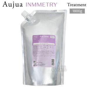 オージュア トリートメント 1800の人気商品・通販・価格比較 - 価格.com 