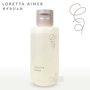 �����b�^�G�� �I�C���W�F�� 120g �X�^�C�����O�W�F�� LORETTA AIMER