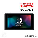 Nintendo Switch 本体のみ 液晶 ニンテンドー スイッチ（バッテリー持続時間が長くなったモデル）ディスプレイのみ 付…