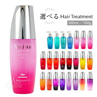 ミルボン オージュア 洗い流さないトリートメント 100ml 選べるタイプ milbon aujua ディオーラム フィル…