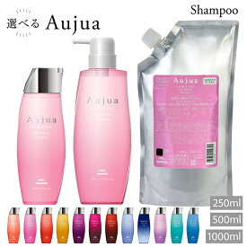 ミルボン オージュア シャンプー 250ml 500ml 1000ml milbon aujua 選べるタイプ 容量