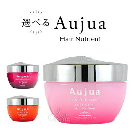 ミルボン オージュア ヘアニュートリエント 150g IM イミュライズ QU クエンチ AQ アクアヴィア Aujua IMMURISE QUENCH AQUAVEER 選べる