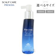 オージュア PR プレセディア インテンシブ パーフェクター 詰替用 100ml 180ml Aujua PRESEDIA 選べるサ…