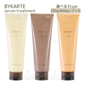 ホーユー バイカルテ セラムトリートメント SS+ MS+ HS+ 250g 600g レフィル hoyu BYKARTE 選べる3タイプ&容量