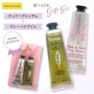 NV^ MtgZbg nhN[ VAE`F[ubTE[YEIׂ鍁 30ml 1{ 2{ bsO LOCCITANE a j Ԃ v[g