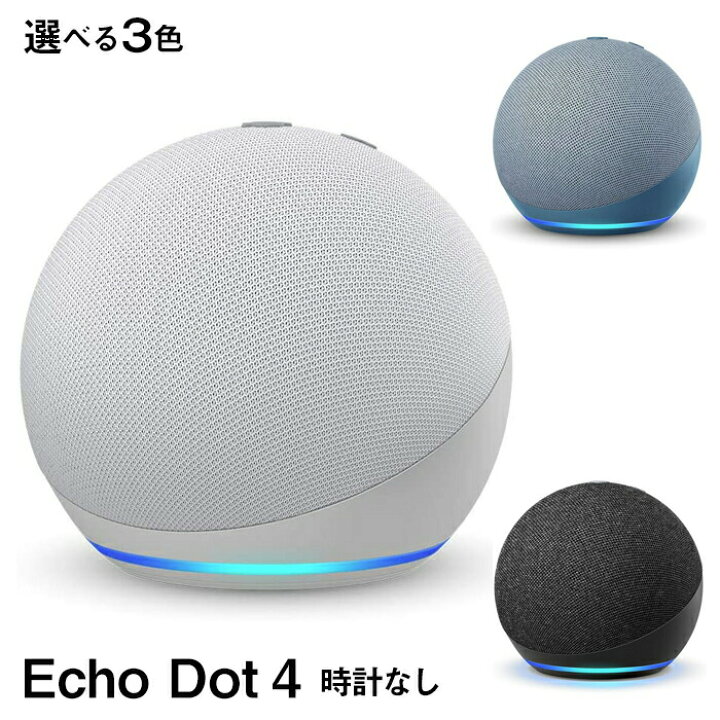 かわいい新作 Echo Dot 第4世代 スマートスピーカー グレーシャーホワイト