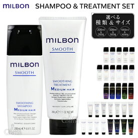 グローバル ミルボン シャンプー&トリートメントセット 200ml 500ml 1000ml GLOBAL MILBON カラーリテイニング リニューイング 200g 500g 1000g