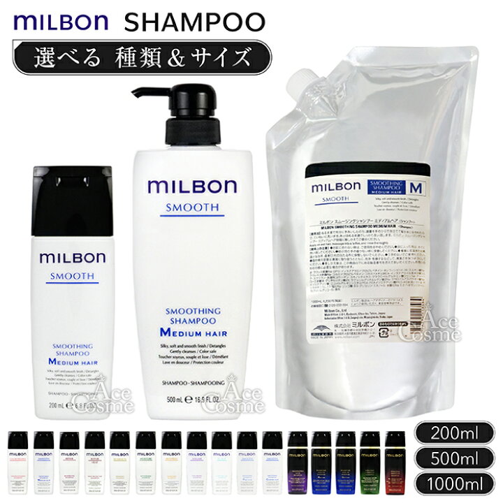 楽天市場】グローバル ミルボン シャンプー 200ml 500ml 1000ml 